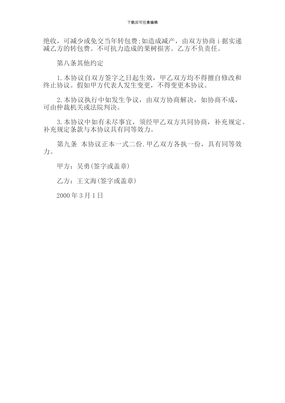 农村果树承包合同_第3页