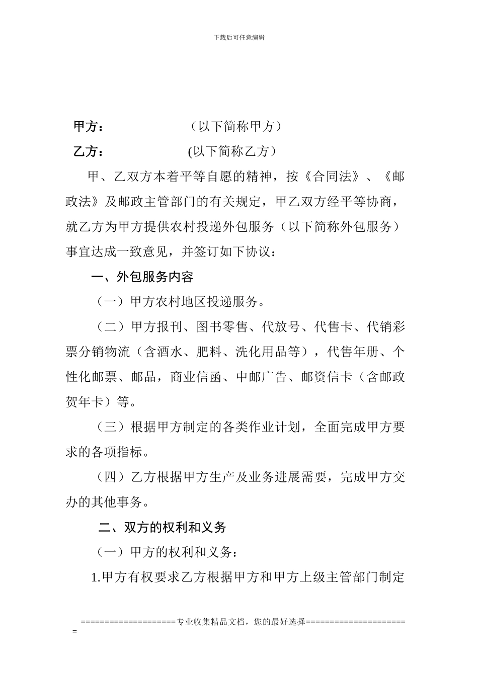 农村投递服务外包合同_第2页