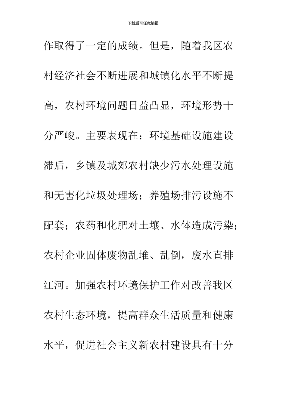 农村环境保护管理计划_第2页