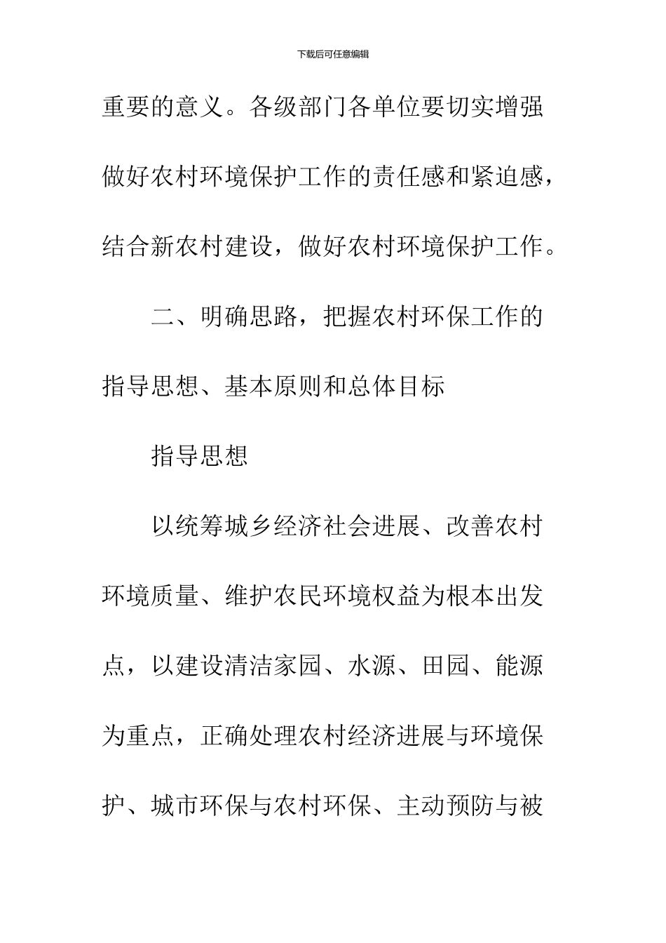 农村环境保护管理计划_第3页