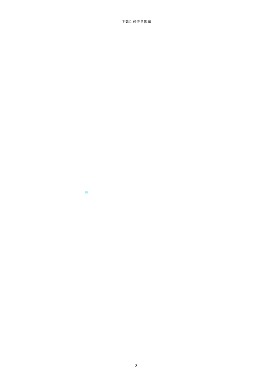 农村植树承包合同_第3页