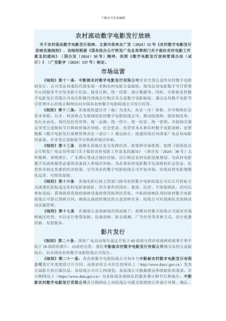 农村流动数字电影发行放映