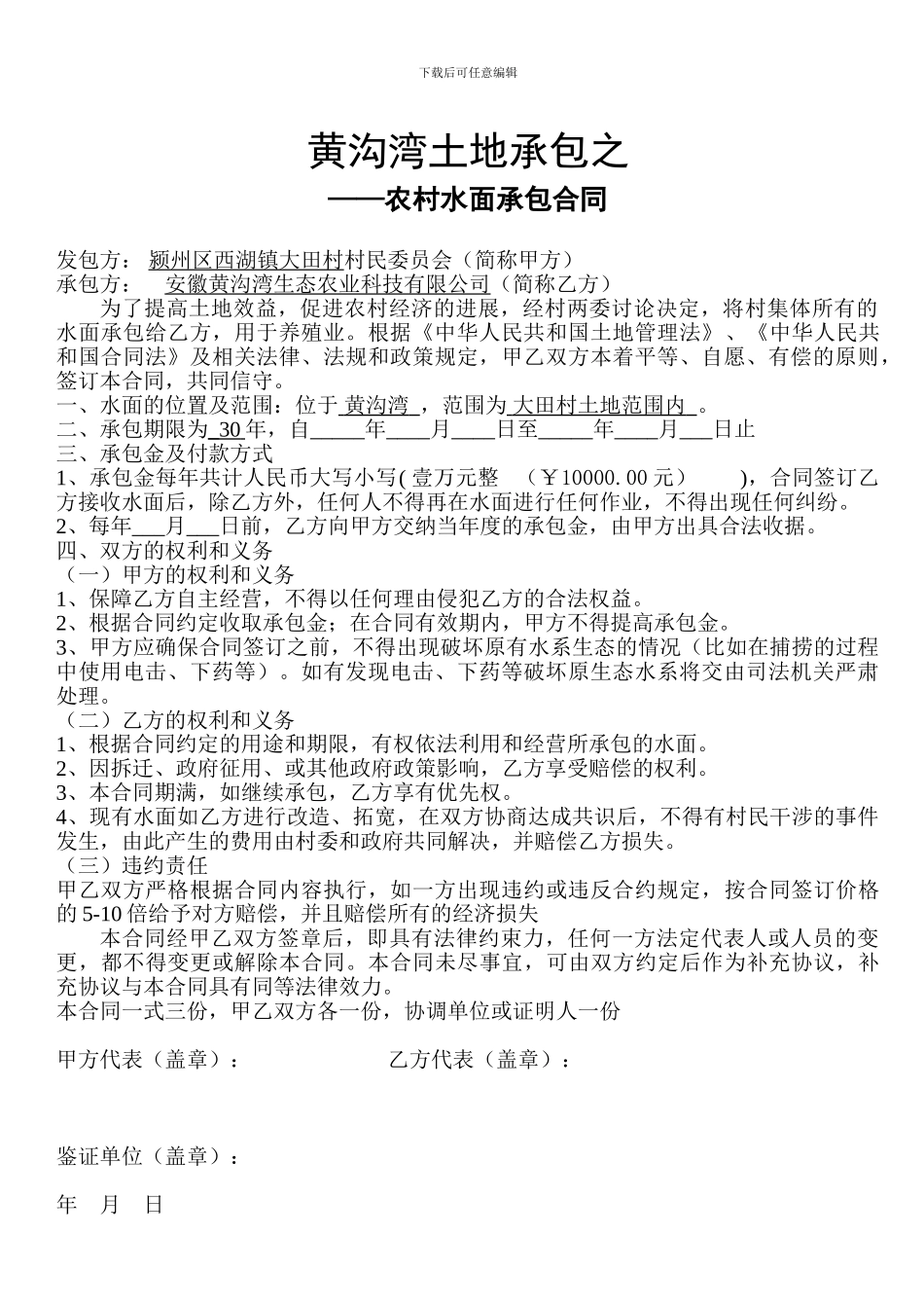 农村水面承包合同_第1页