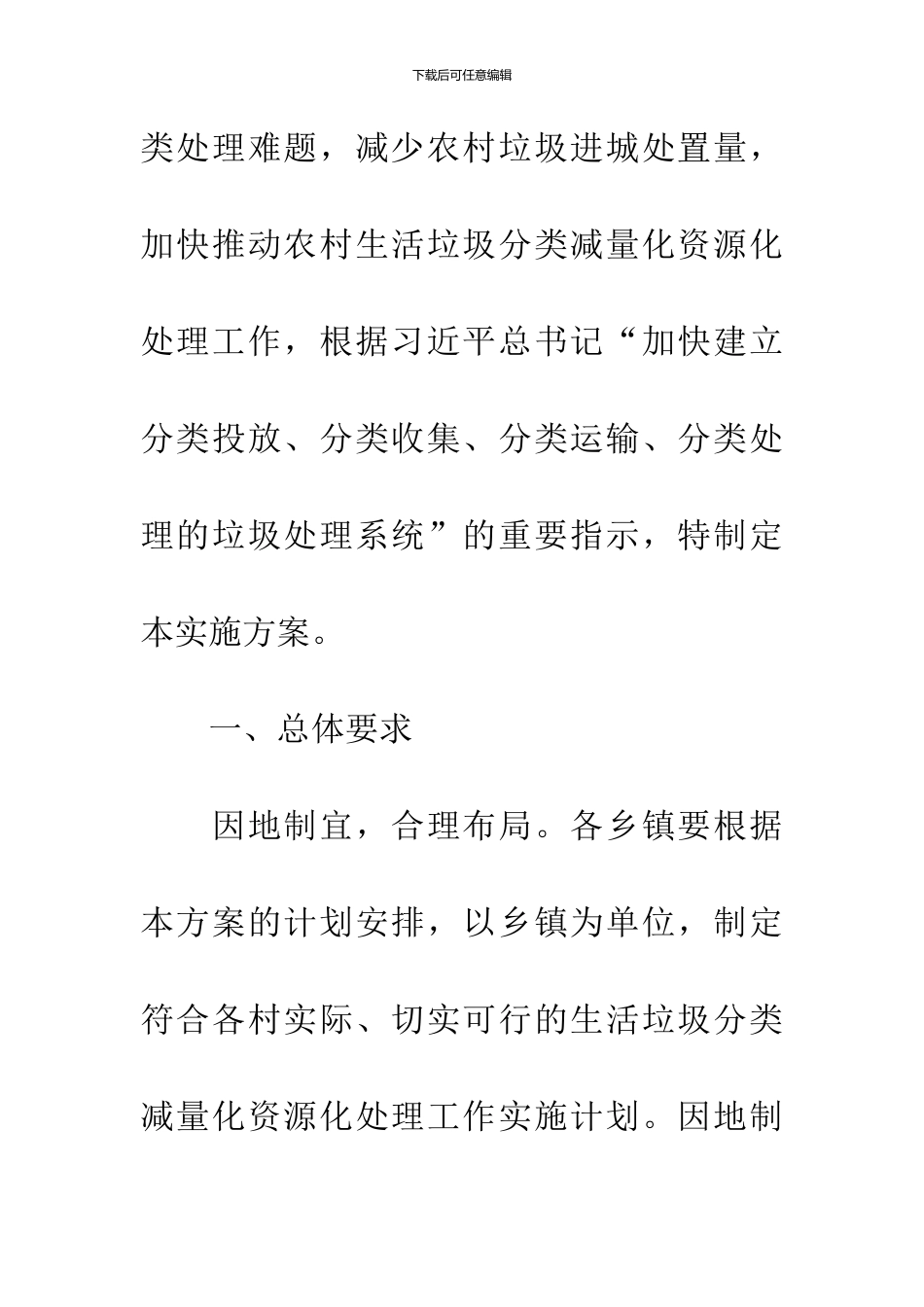 农村生活垃圾分类处理方案_第2页