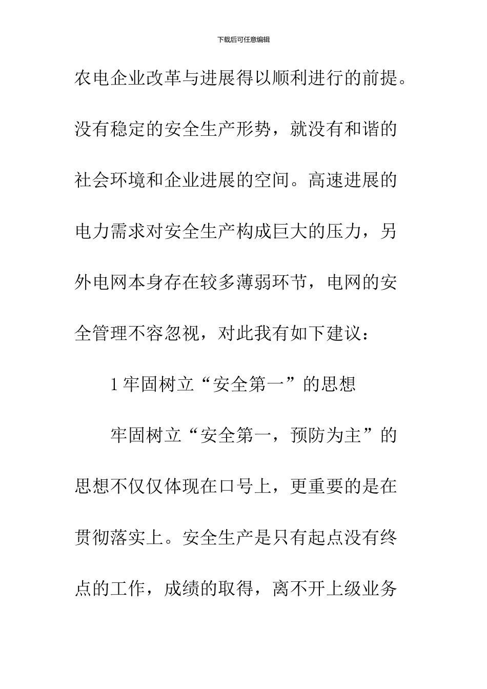 农村电网安全管理_第2页