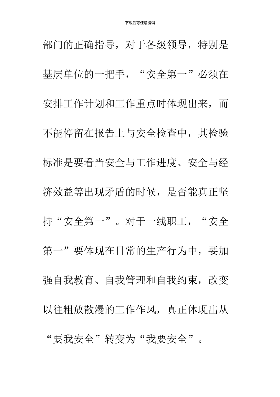 农村电网安全管理_第3页