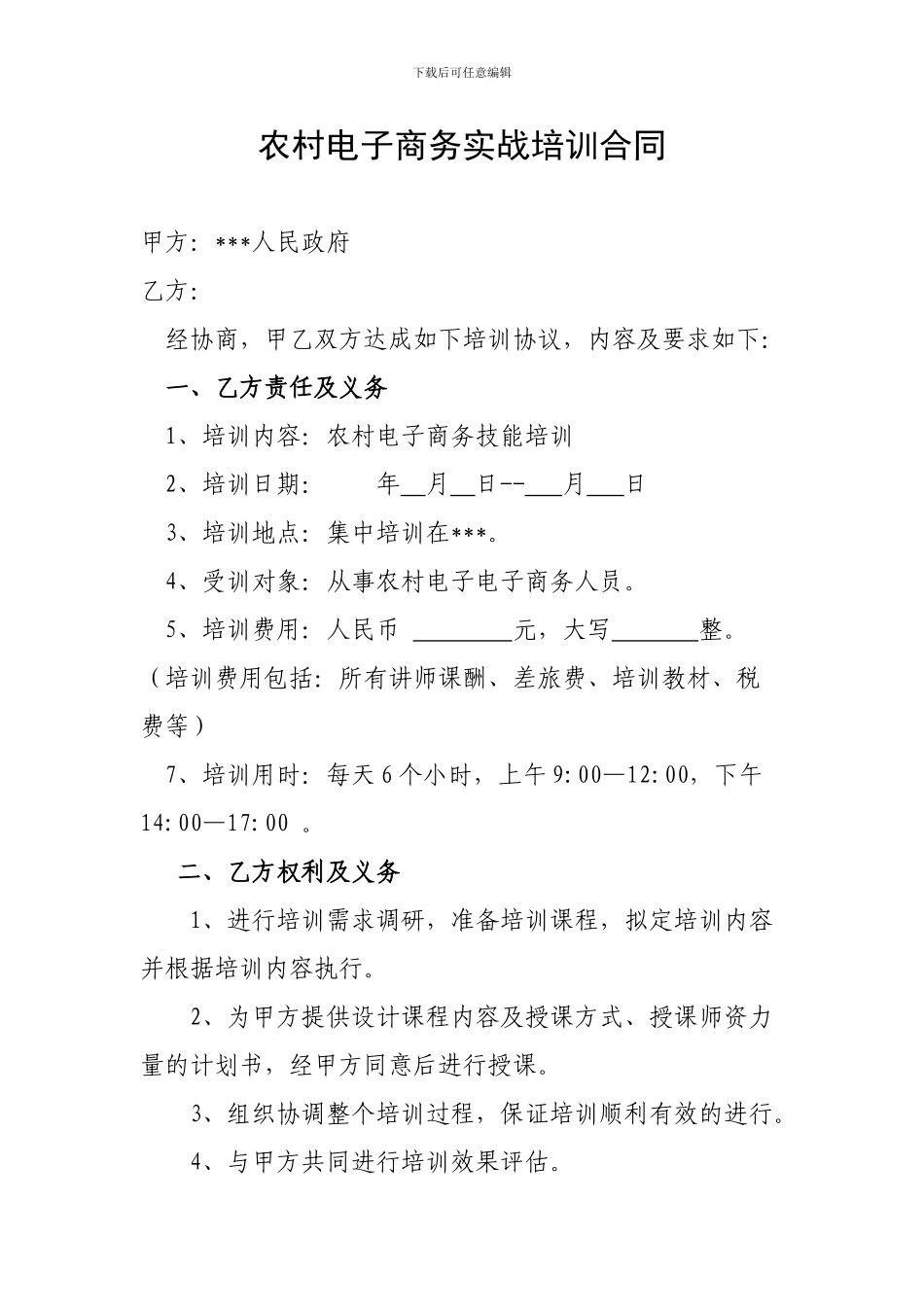 农村电子商务实战培训委托培训协议_第2页