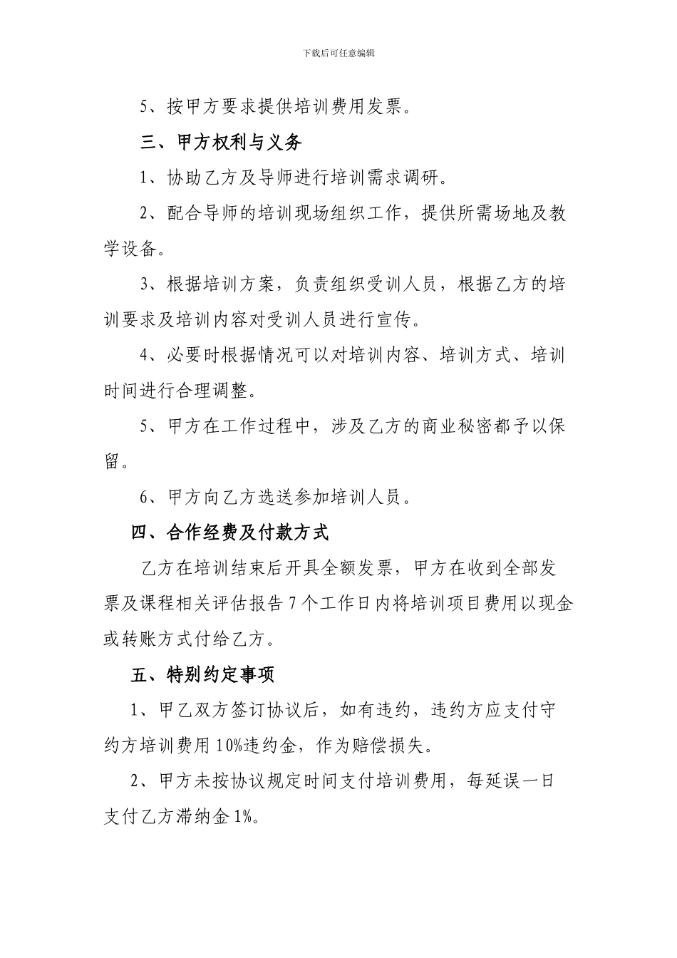 农村电子商务实战培训委托培训协议_第3页