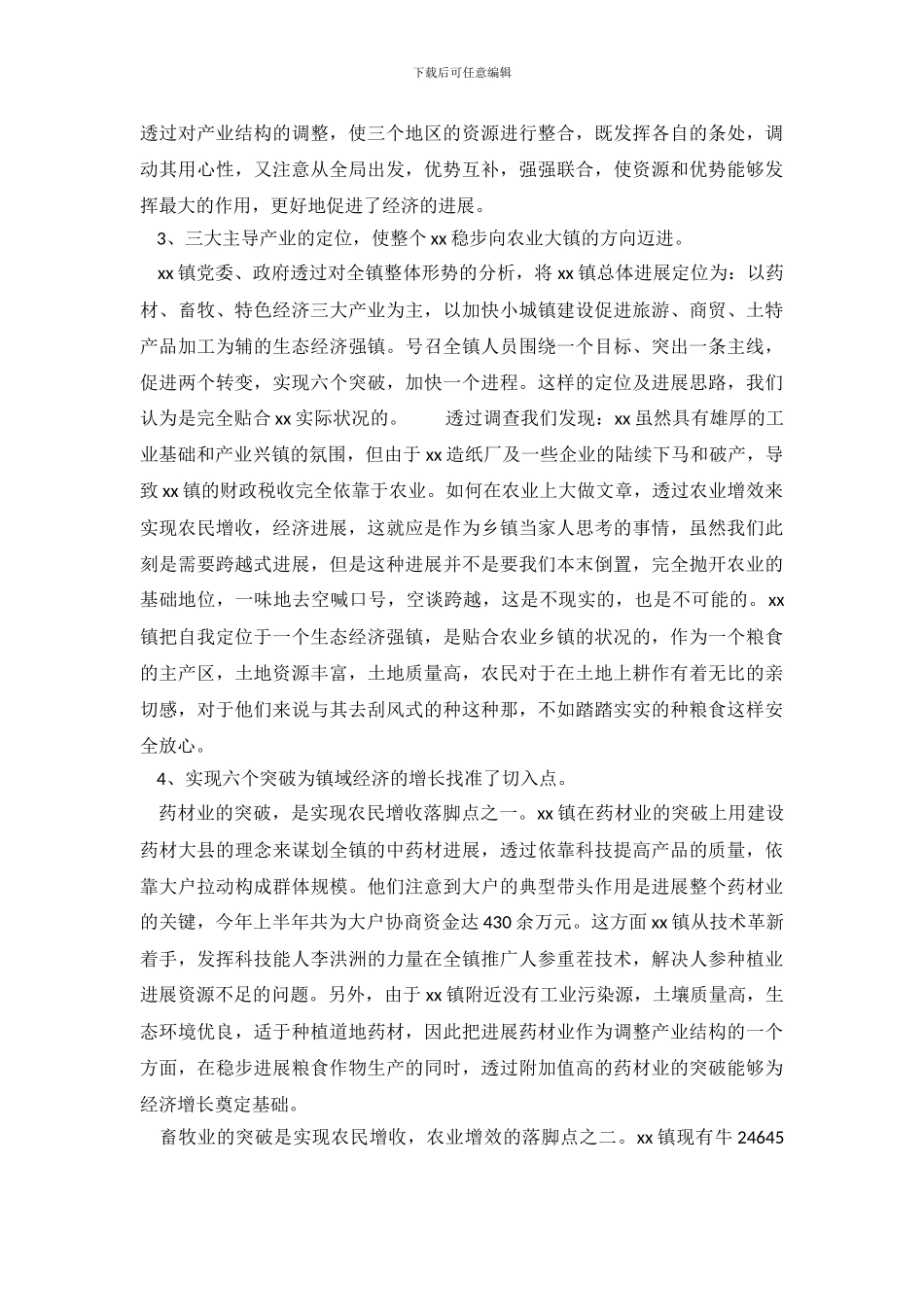 农村社会现状调查报告范文_第3页