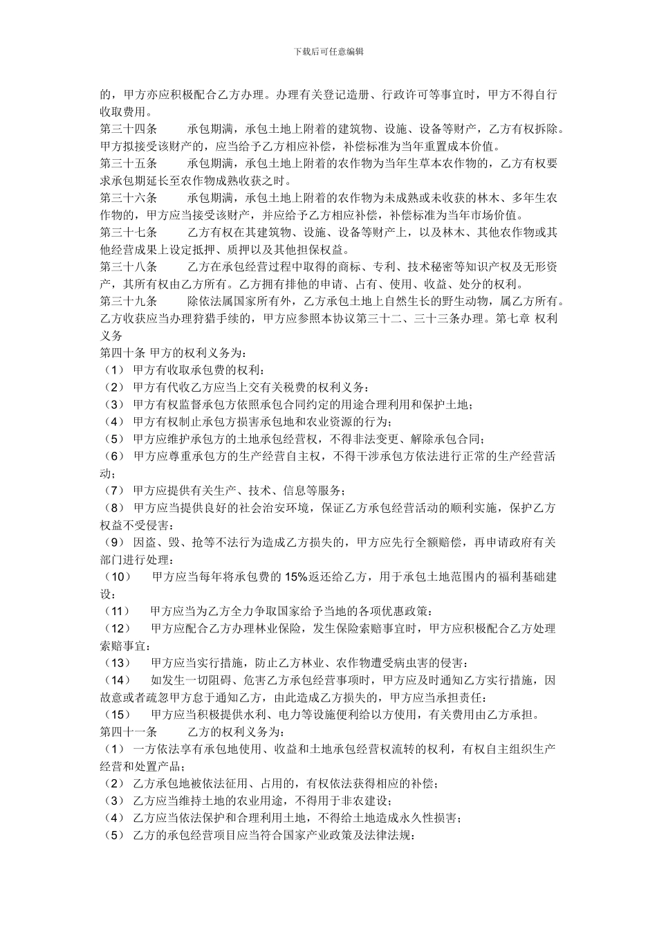 农村租用的土地协议书_第3页