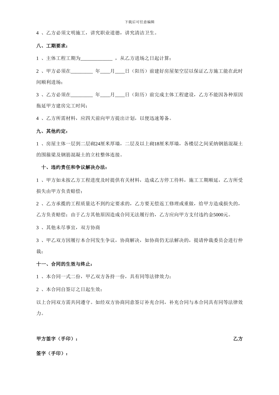 农村私人房屋修建合同书-_第3页