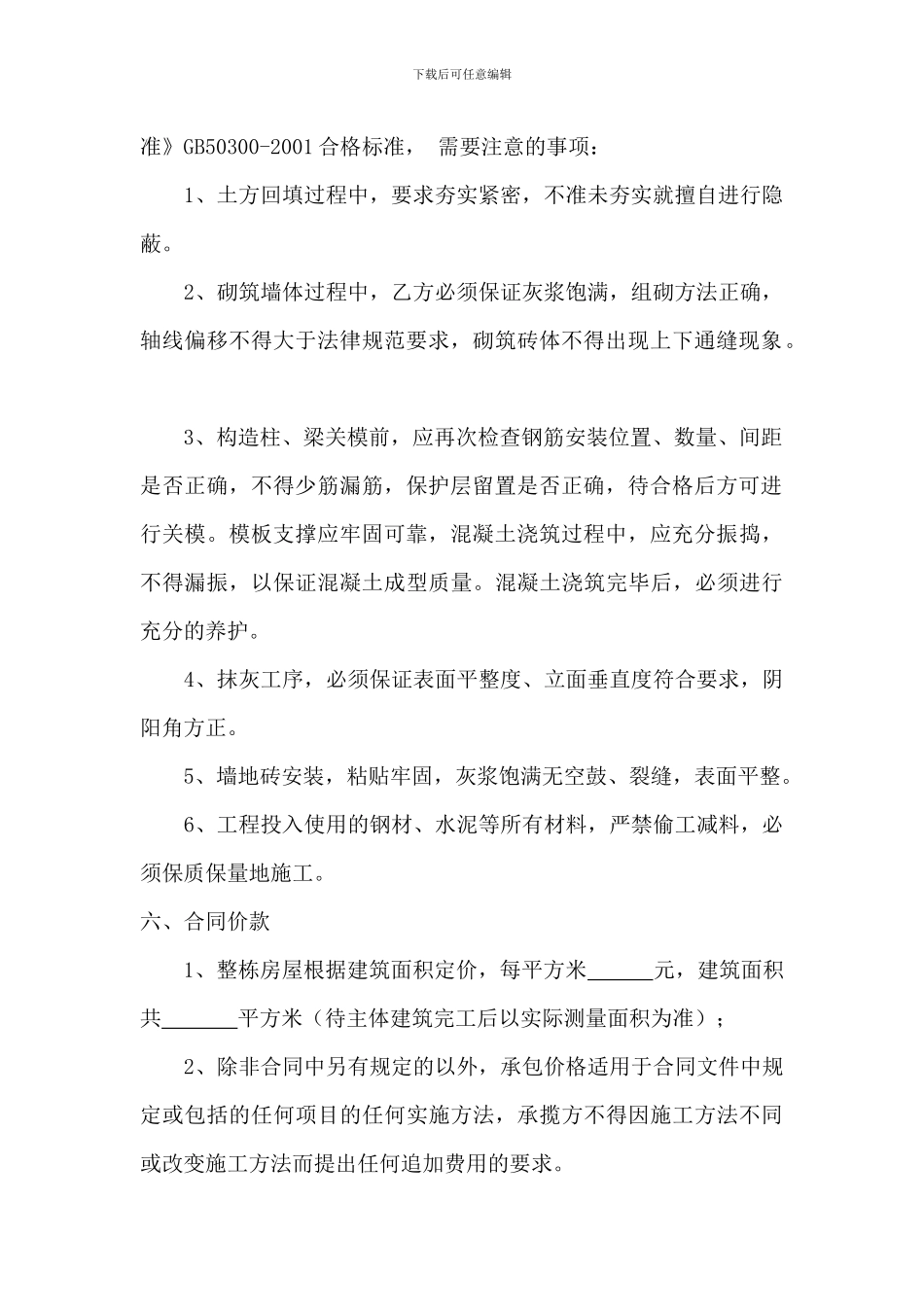 农村私人房屋修建合同书_第2页