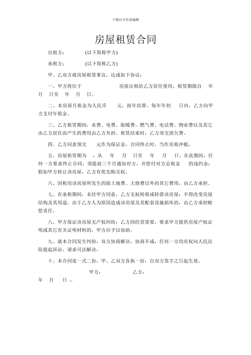 农村简写房屋租赁协议_第1页