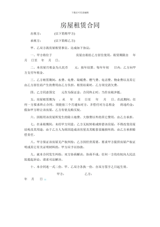 农村简写房屋租赁协议