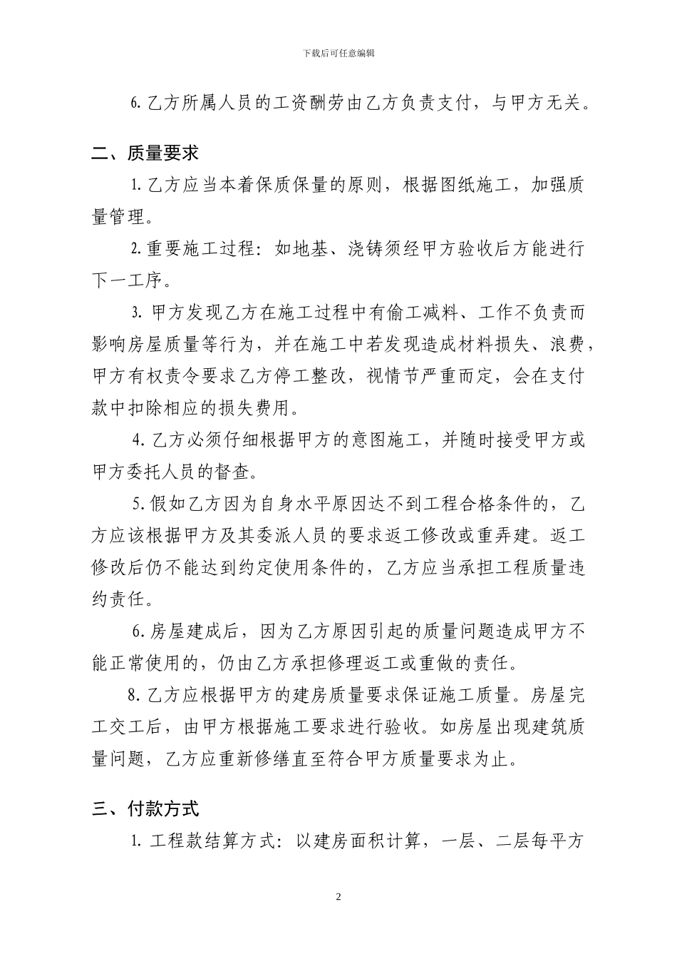 农村自建房合同_第2页