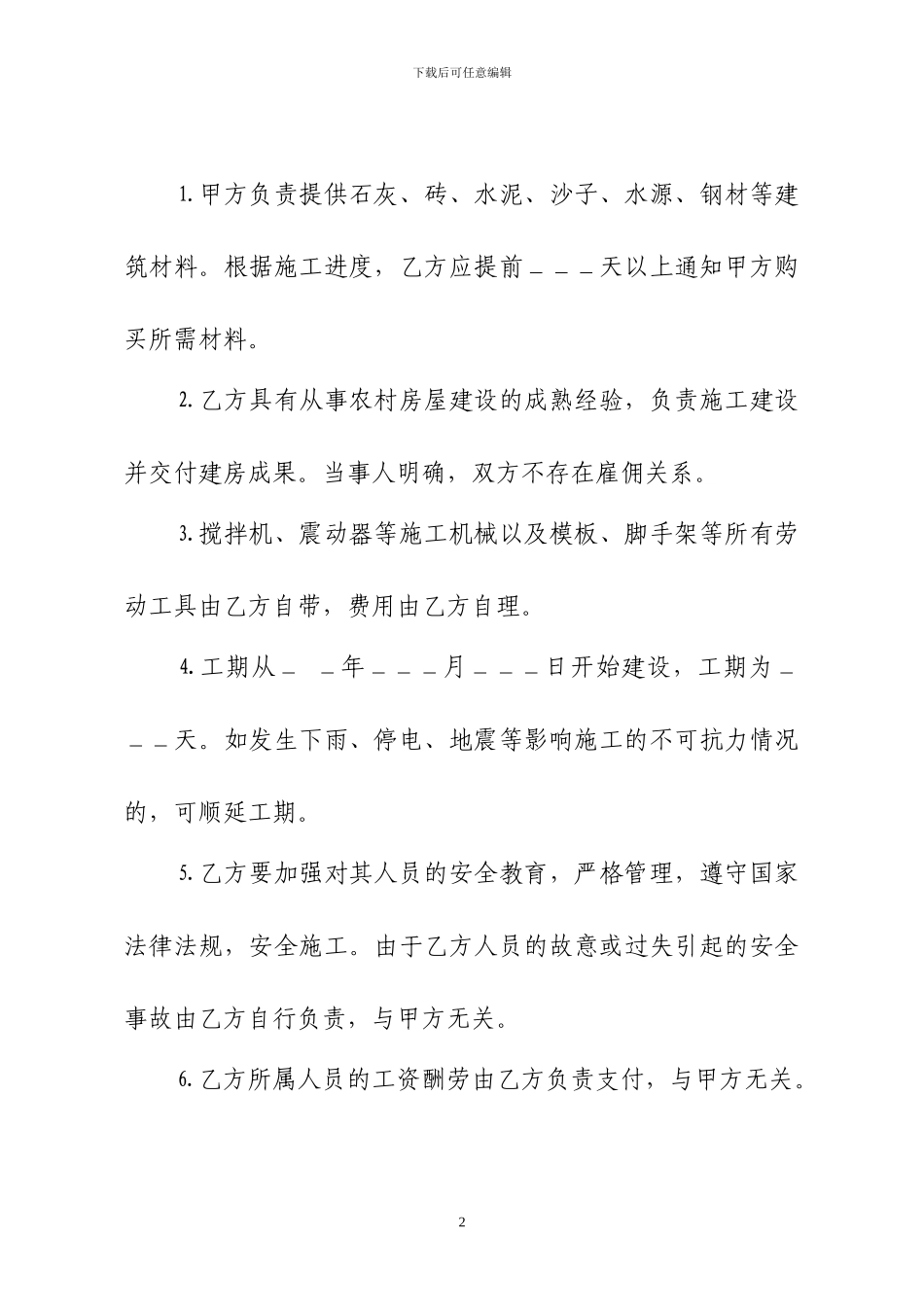 农村自建房合同样本_第2页