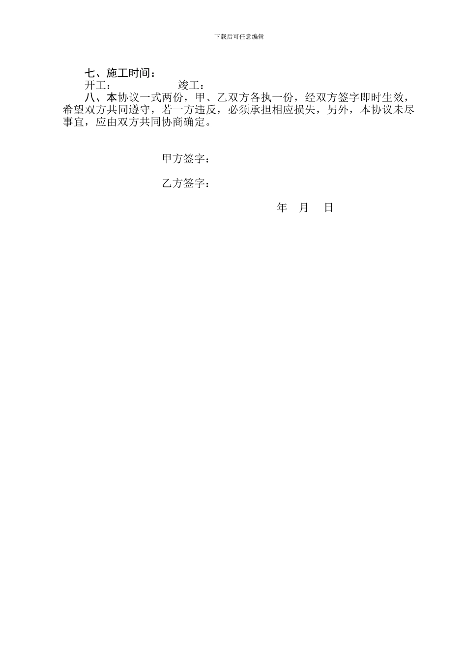 农村自建住房修建承包协议_第2页