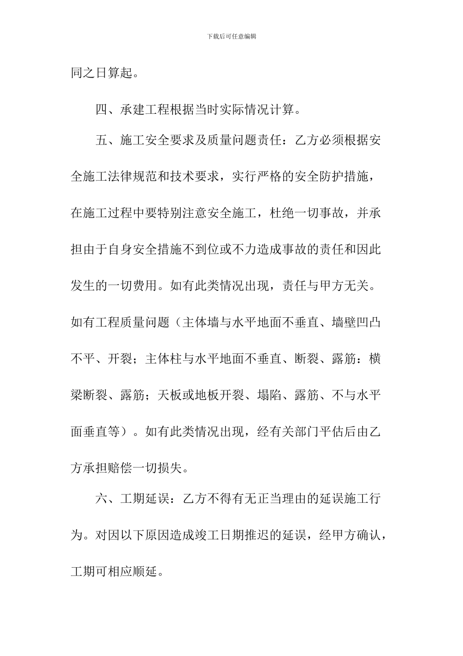 农村自建房屋合同_第2页