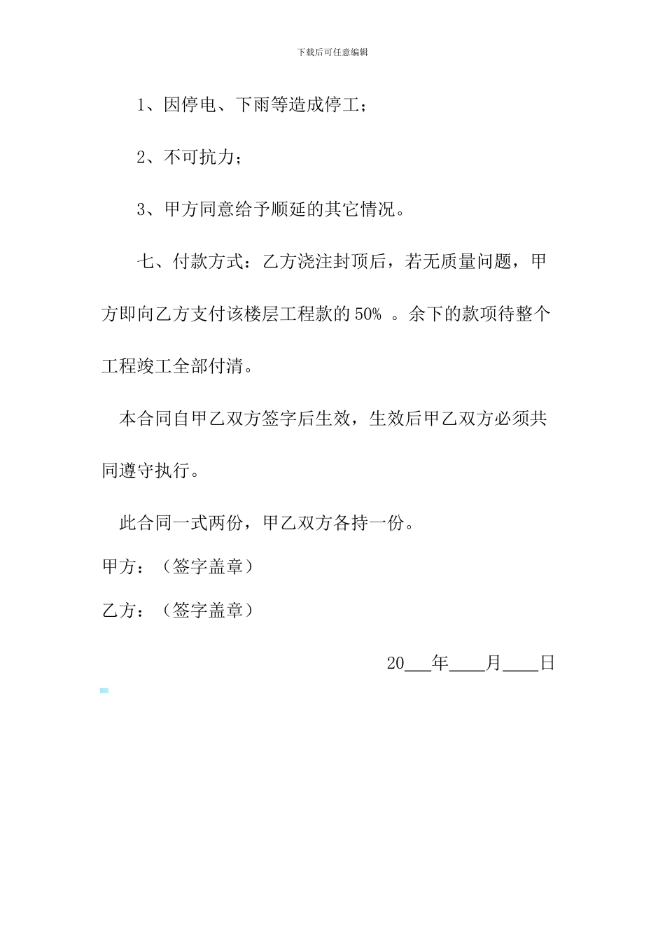 农村自建房屋合同_第3页