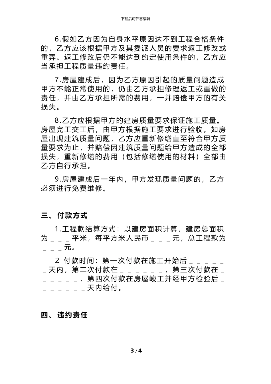 农村自建房房屋施工承包合同_第3页