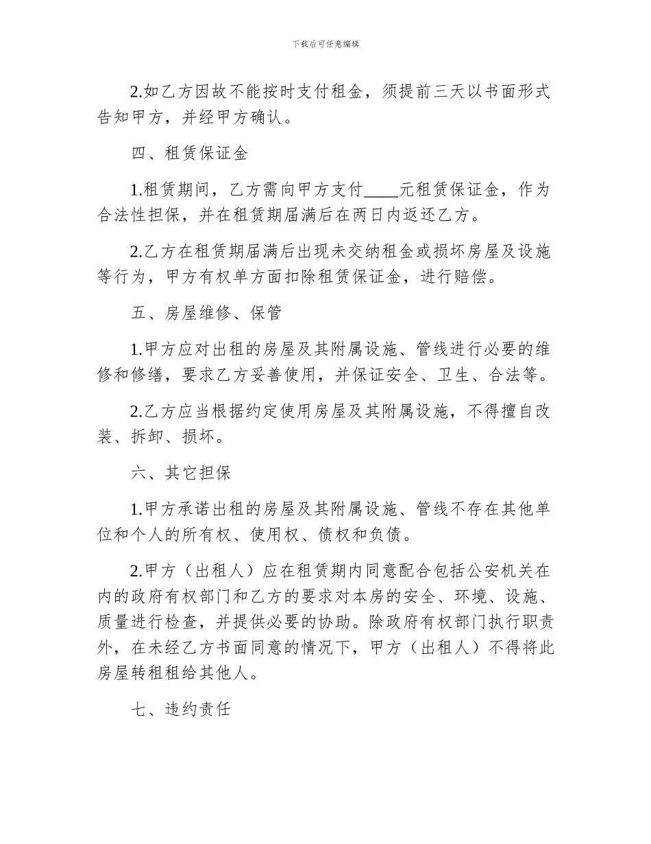 农村自建房租房合同_第2页