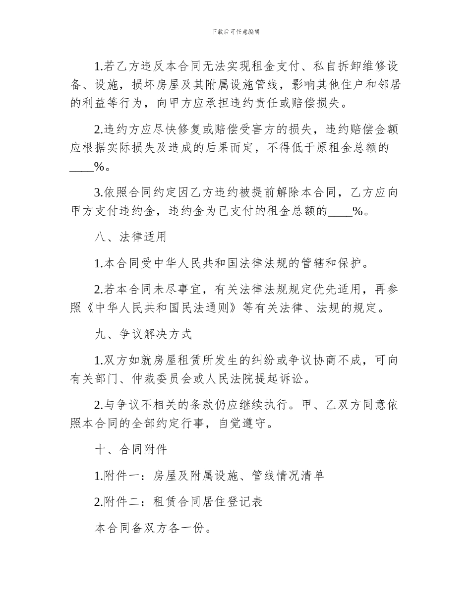 农村自建房租房合同_第3页