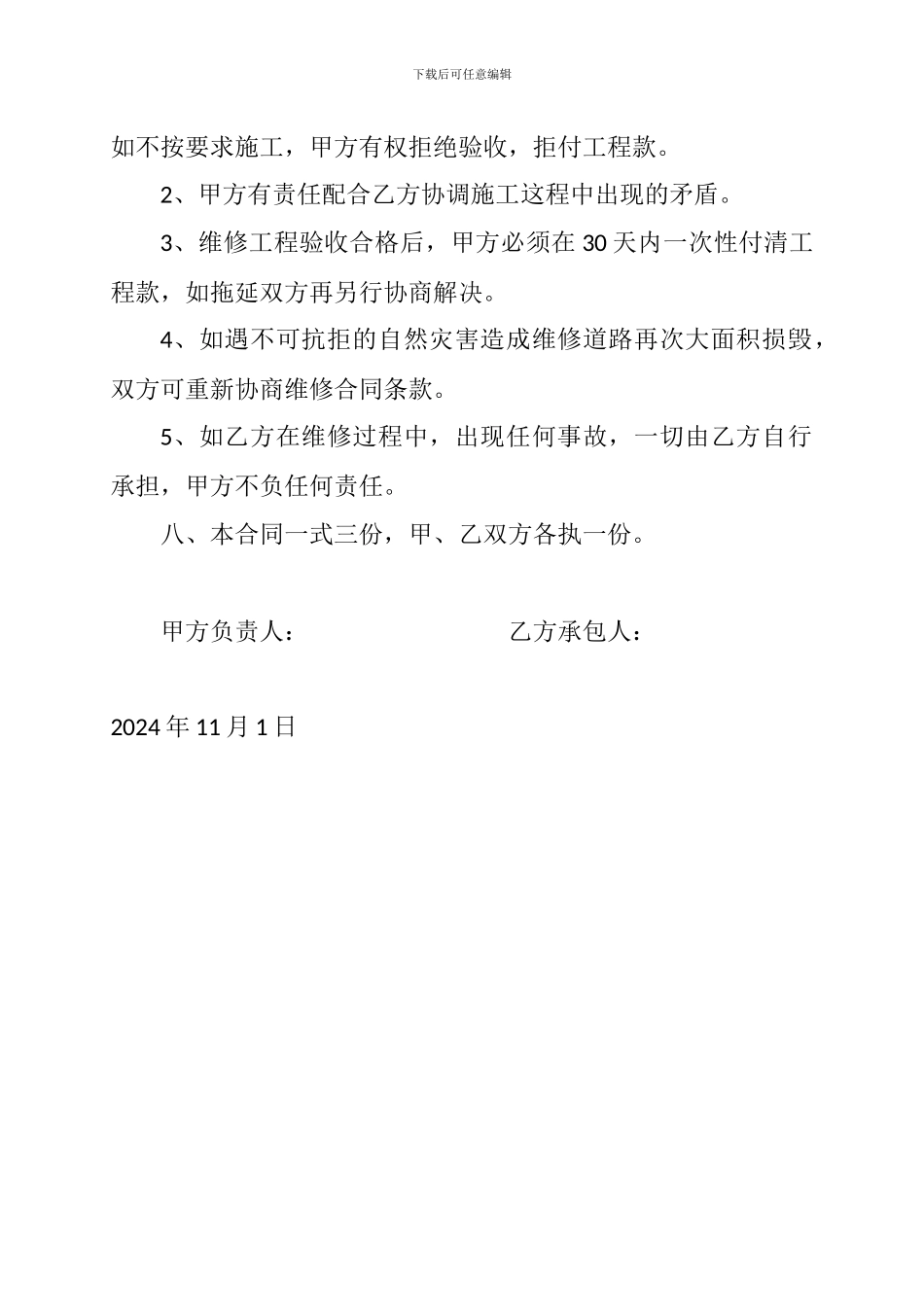 农村道路维修合同_第2页