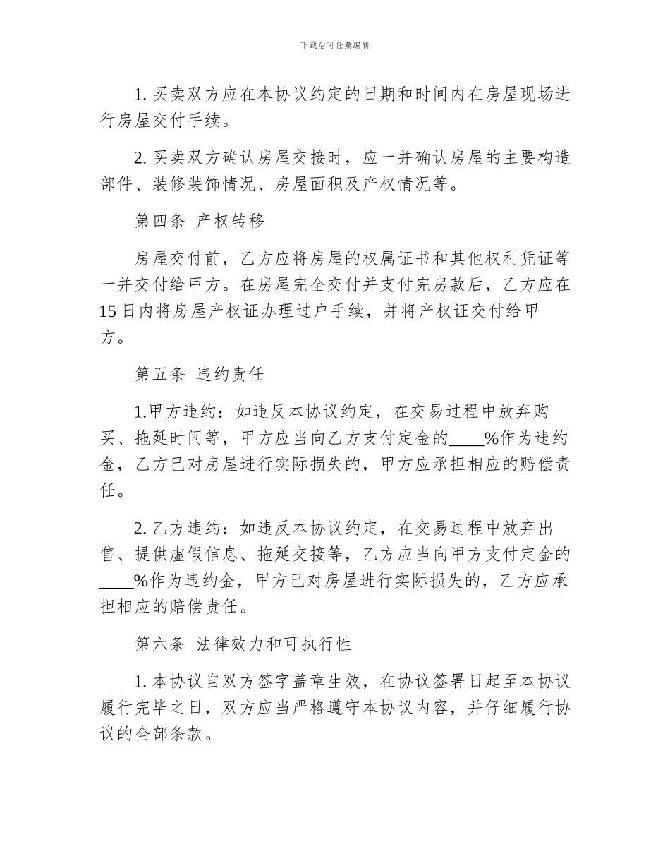 农村购房合同简单版范本_第2页