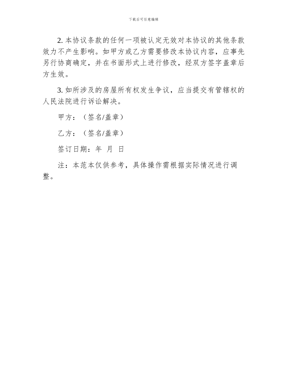 农村购房合同简单版范本_第3页