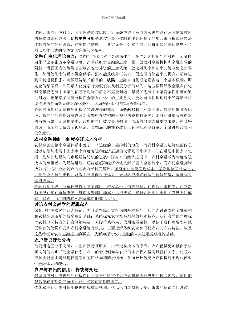 农村金融期末复习_第2页