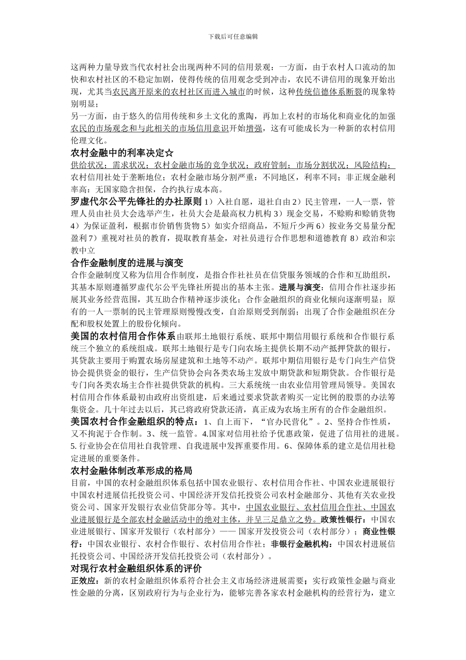 农村金融期末复习_第3页