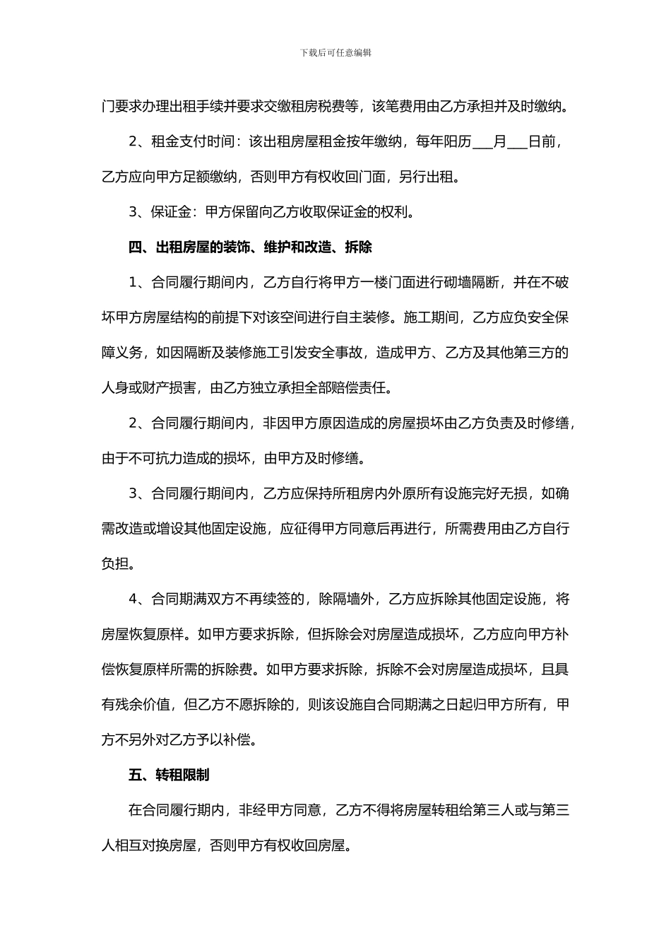 农村门面出租合同_第2页