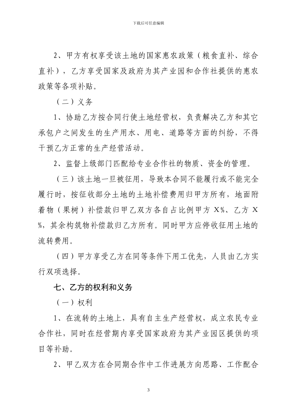 农村集体土地使用权流转合同12_第3页