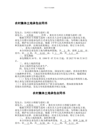 农村集体土地承包合同书第一页一组统计