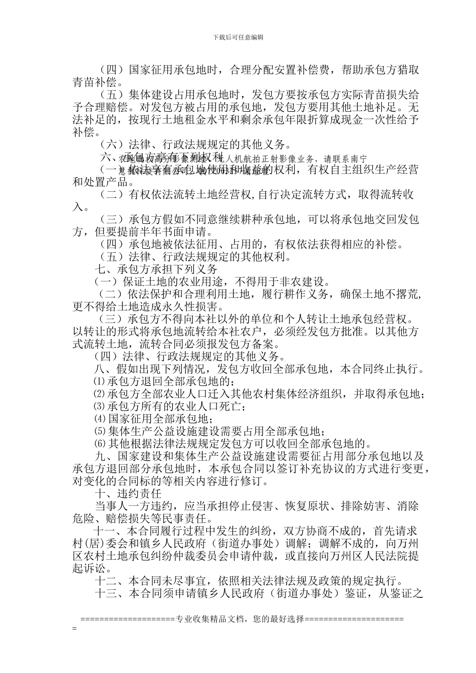 农村集体土地承包合同书--耕地样本_第2页