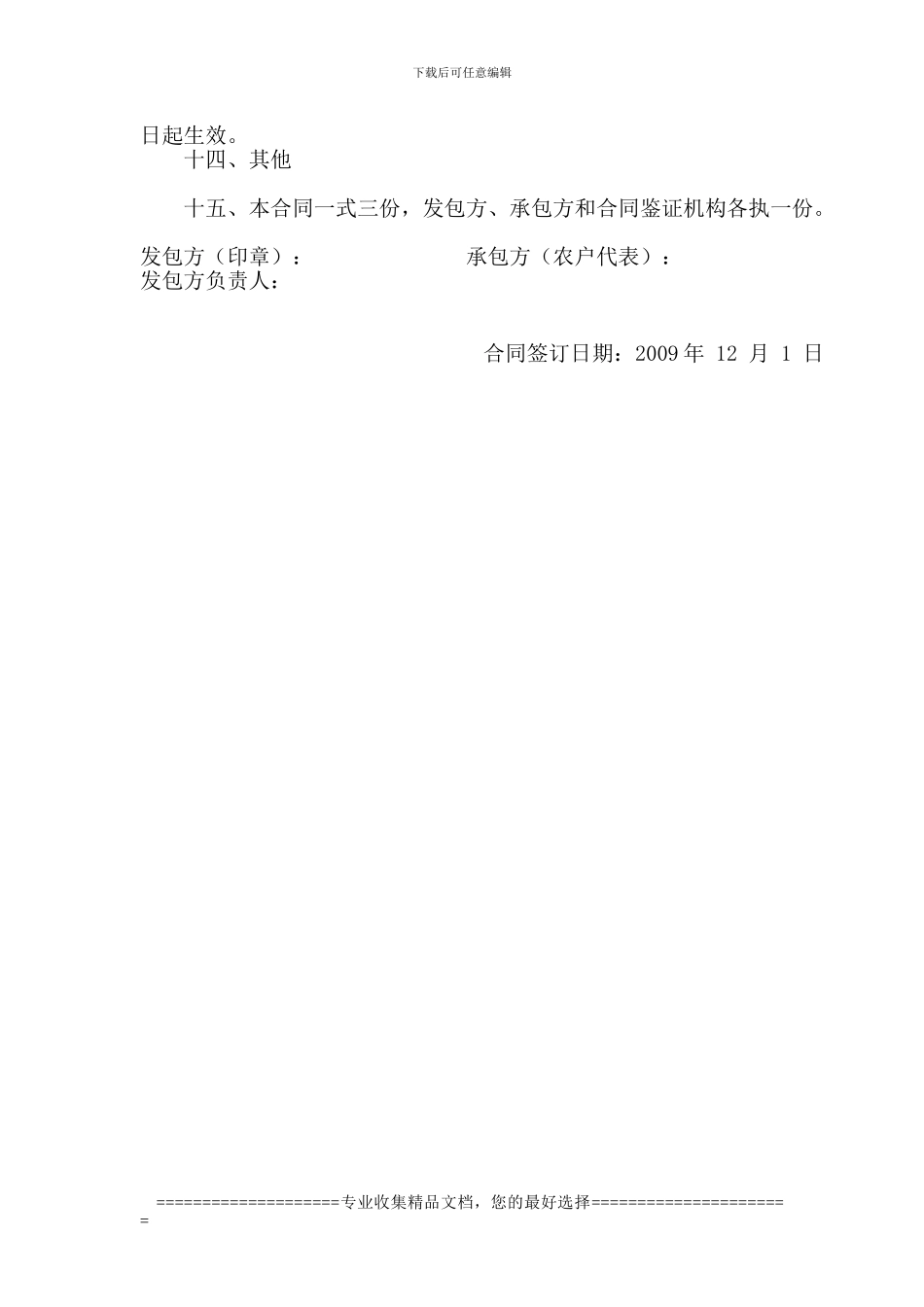农村集体土地承包合同书--耕地样本_第3页