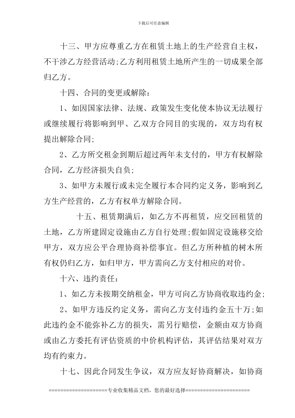 农村集体土地租赁协议_第3页