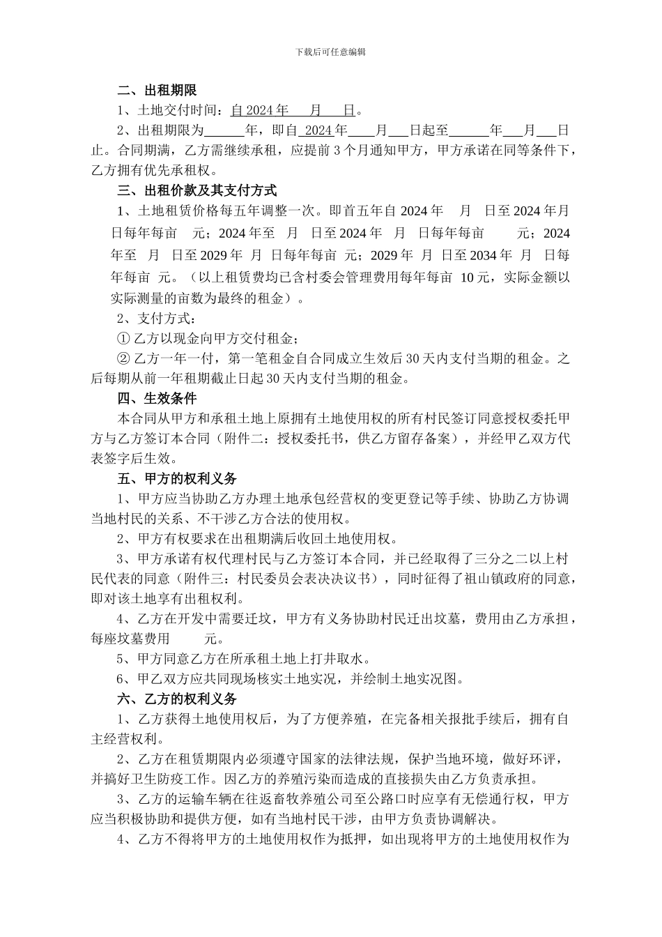 农村集体土地租赁合同_第2页