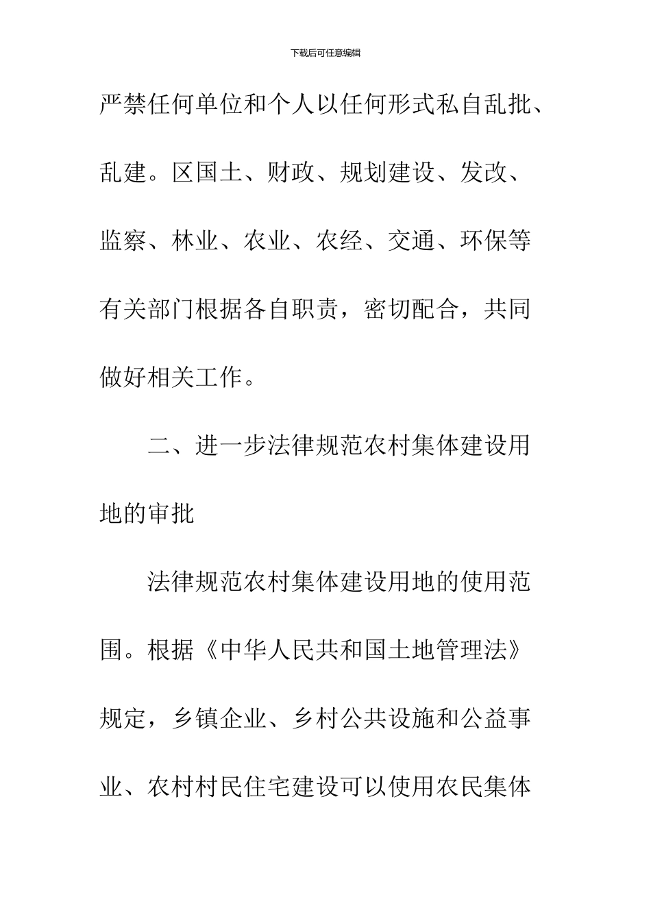 农村集体建设用地监管方案_第2页