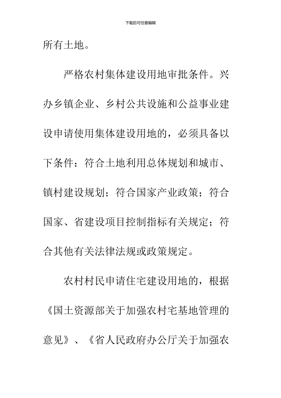 农村集体建设用地监管方案_第3页