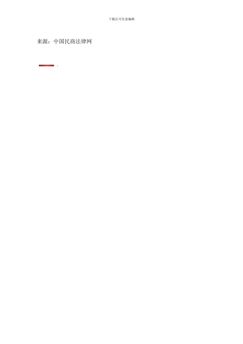 农村集体建设用地租赁合同的效力认定_第3页