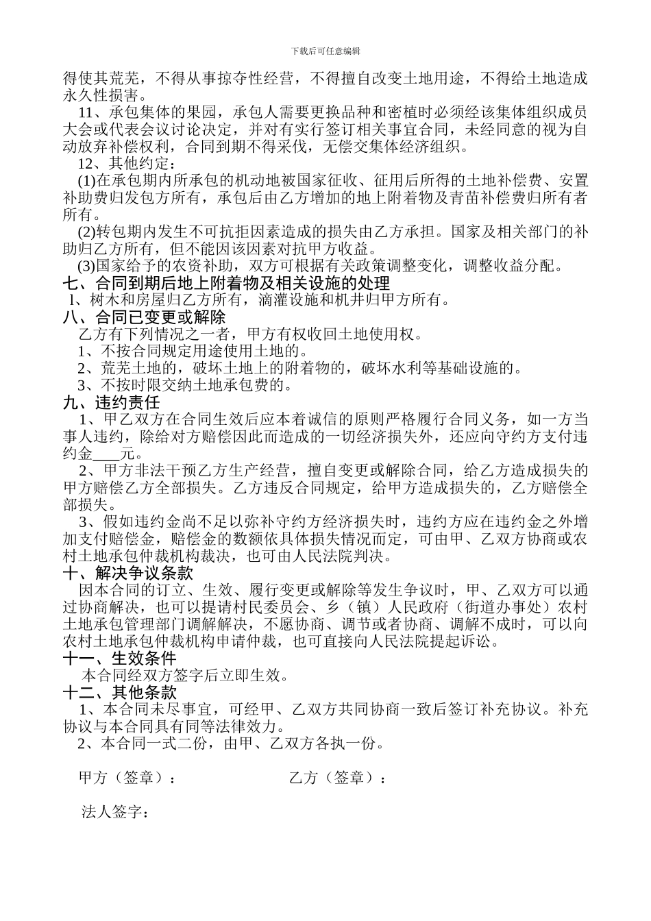 农村集体机动地承包合同_第2页