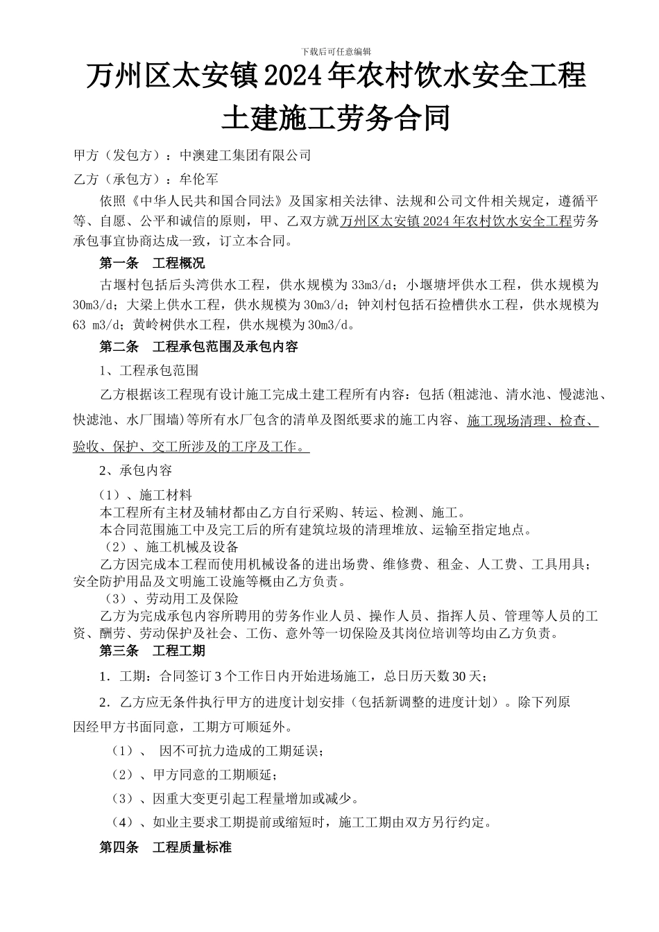 农村饮水劳务合同_第1页