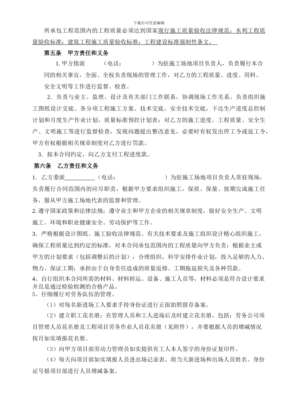 农村饮水劳务合同_第2页