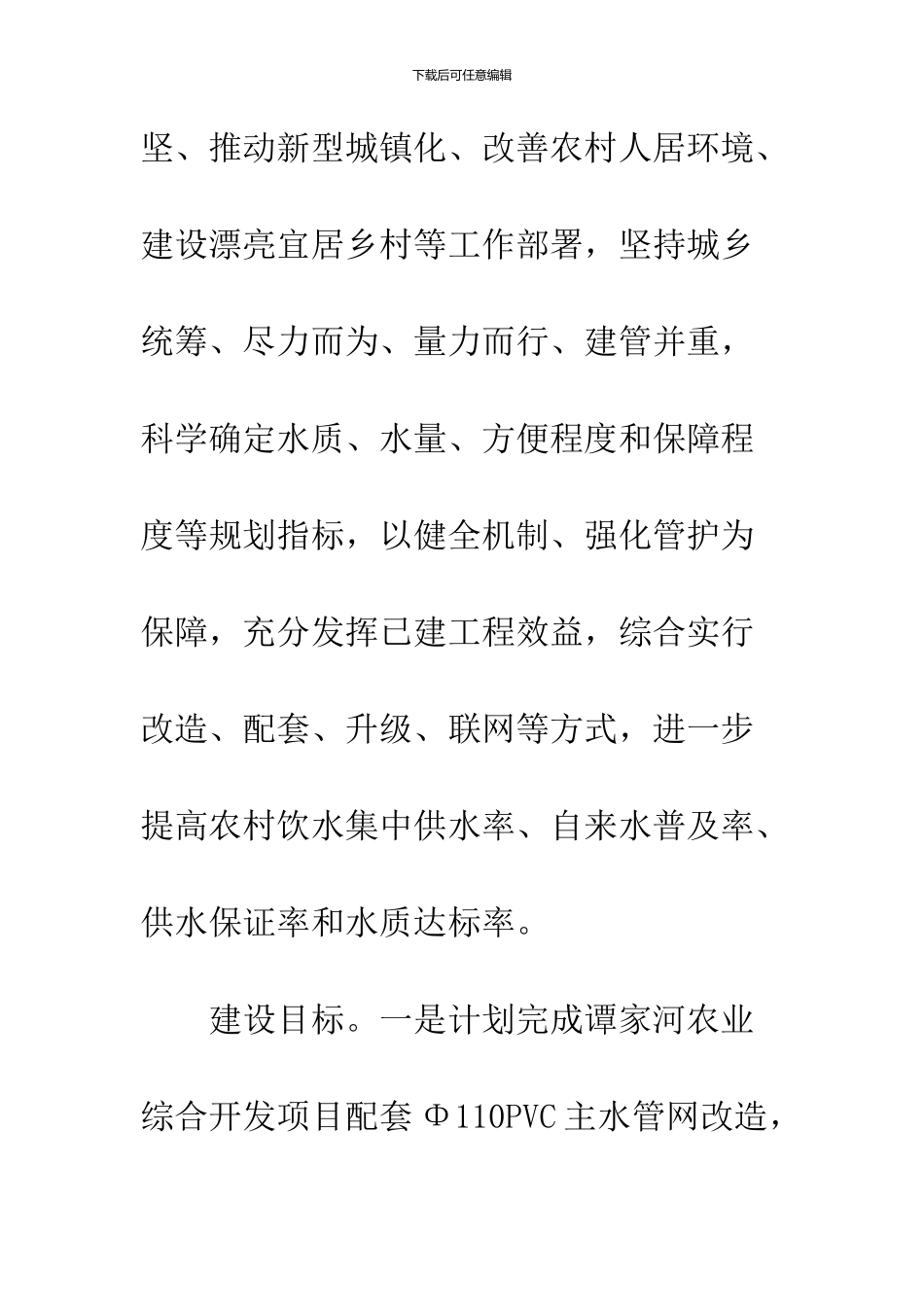 农村饮水安全巩固提升实施方案_第2页