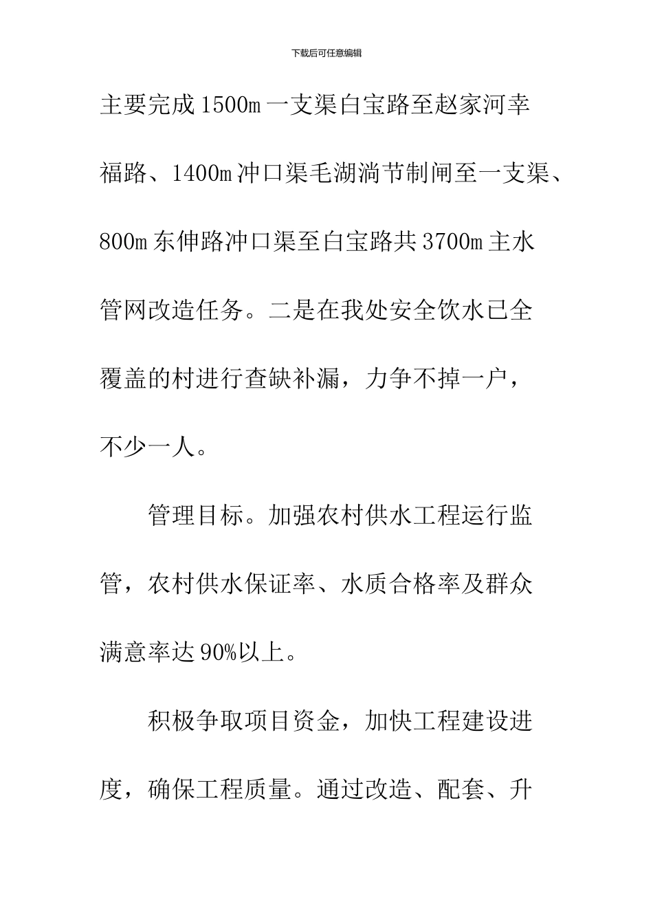 农村饮水安全巩固提升实施方案_第3页