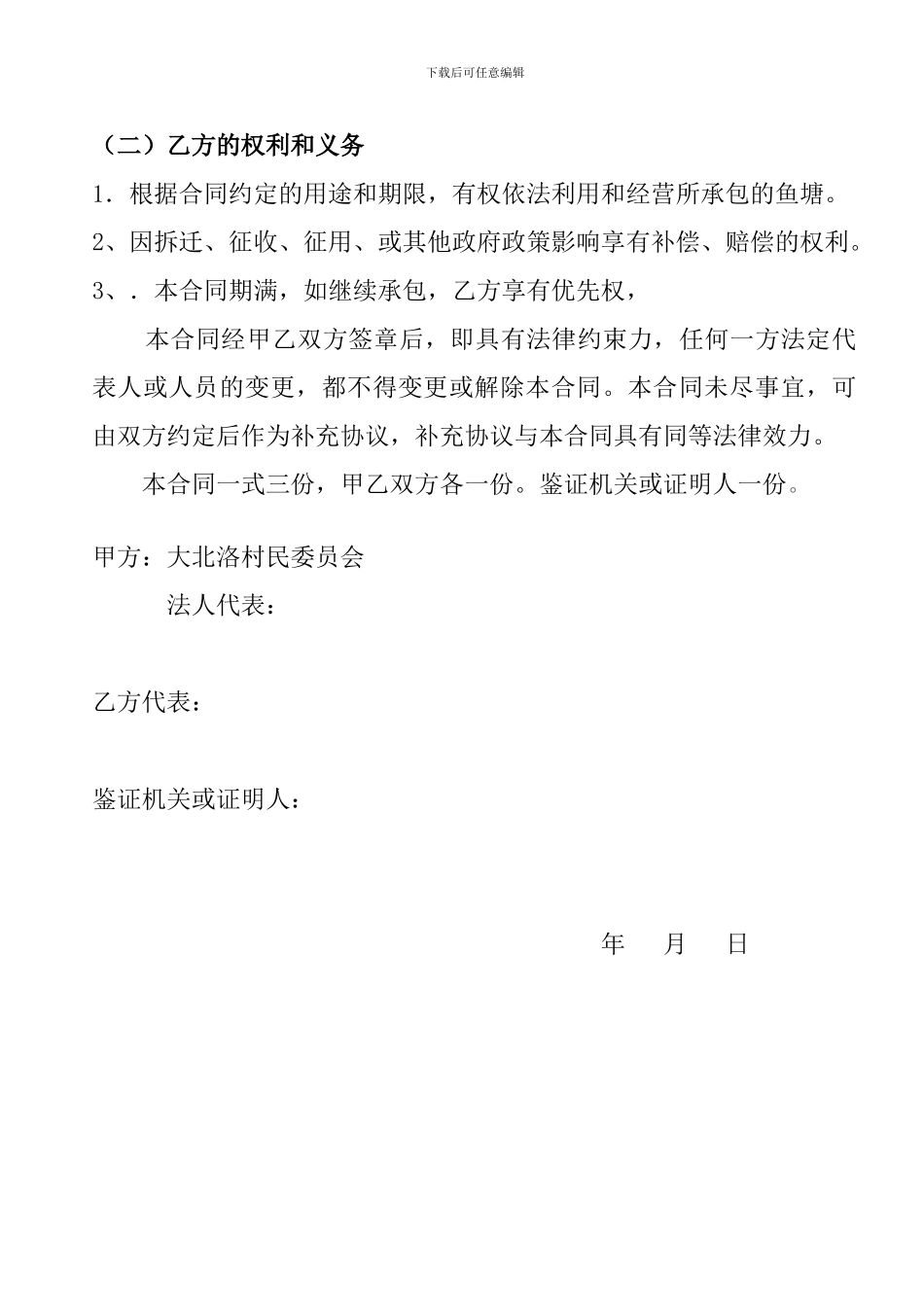 农村鱼塘承包合同_第2页