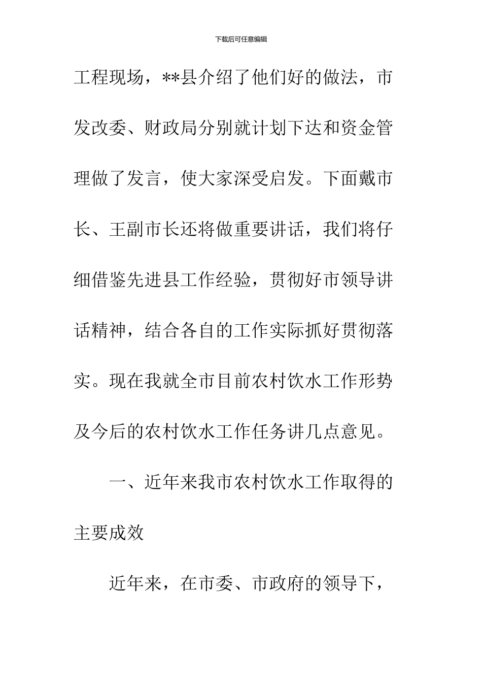 农村饮水现场会讲话_第2页