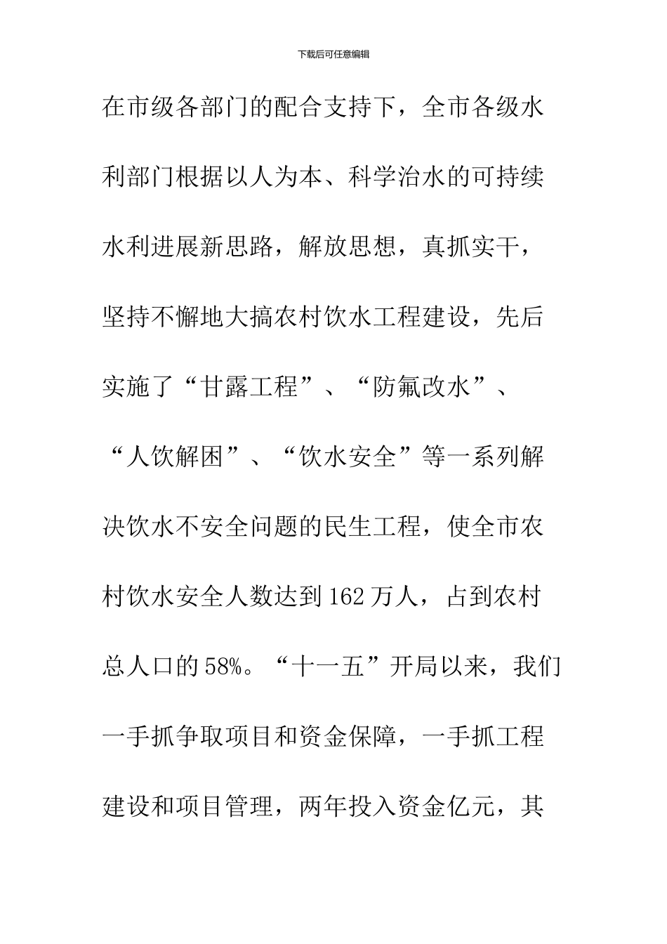 农村饮水现场会讲话_第3页