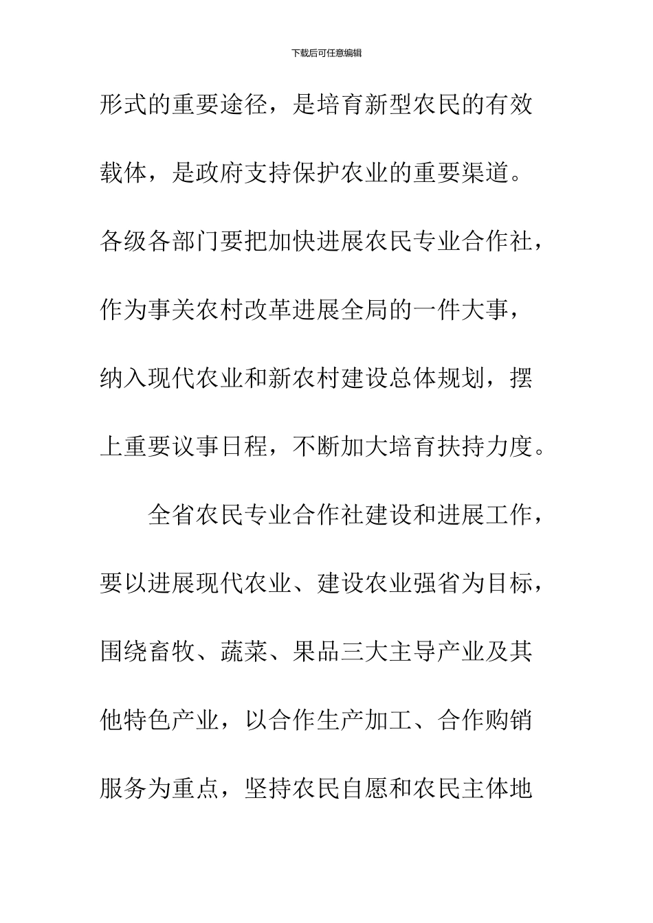 农民专业合作社建设意见_第2页